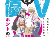 元教師「アダルト業界って必要？今も多くの女性が傷ついてる」⇒これに元セクシー女優が反論「必要です。もしなかったら……」