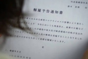 解雇規制の緩和って働き方改革と真逆の気がするけど、どういう風の吹き回し？
