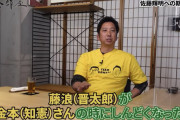 球児「金本監督の時も矢野監督の時も自分がドラフトで取ってない選手がしんどくなった」