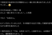 【悲報】競走馬育成牧場「36歳のオッサンが職場見学に来たから晒したろ！」→炎上して投稿削除＆謝罪
