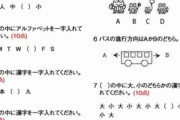 【悲報】エリート幼稚園の入試問題、難しすぎて草ｗｗｗｗ