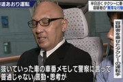 【常磐道あおり運転】去年はタクシー運転手監禁の疑いで逮捕…車のナンバーを1台1台メモ、警察に電話をかけて「囲まれている、助けてくれ！」