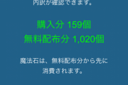 【パズドラ】購入履歴が有料石と無料石に分かれている理由が判明