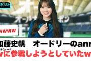 加藤史帆　オードリーANN swに参戦希望していたwwww[日向坂46]