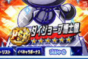 【パワプロアプリ】826にむけて石どうしよかなと思ってるんやけどやっぱ200連分は必要かね？