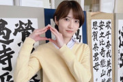 【元乃木坂46】若月佑美 NHK朝ドラ『おむすび』書道部の顧問役として初出演へ！！！