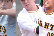 【巨人】沼田翔平、与那原大剛、平間隼人に戦力外通告