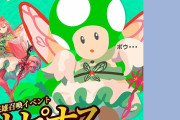 【FE】公式LINEのキノピオくん終わるのか…