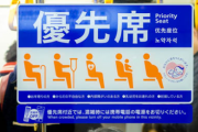 電車に松葉杖をついた高校生が乗り込んだのに、優先席に座ってた全員が席を譲らなかった。さらに…