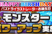 パズドライラストレーター茶壱さんお誕生日記念で「シトリー」「ダークレディ」に進化追加、能力初公開！