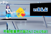 富士葵と不動産がコラボ企画！！『本格的で面白そう』【Vtuber】
