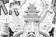 ワンピース和ノ国編連載中おまえら「はぁ･･･つまらんわ、はよ終われ」→