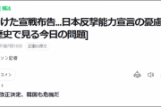 #韓国記事翻訳　『日本が独島に向けた宣戦布告！』、『今度は私たちが対馬征伐し日本を併合してやるww』