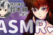 【にじさんじ】ドーラASMR、カウントダウン0言わんで寸止めなの草 Dlsiteの才能あるよ