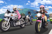 バイク←ばくおん！！　キャンプ←ゆるキャン△　次に来るのは？