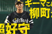ソフトバンクルーキー柳町、スライディングキャッチからの好返球でゲッツーｗｗｗｗｗｗ