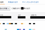 Amazonの購入履歴で2011年くらいの見てみwwwww