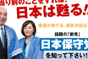 日本保守党・百田尚樹代表「不快に思われた人に謝罪します」