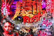 パチンコの小当りRUSHの最上位ってまだ劇場霊なの？