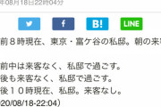 【朗報】安倍さま、ついに今日から勤務を再開なさる！！　側近「意志がとてもお強い」