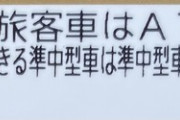 ワイAT車限定を消したい模様