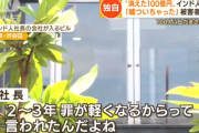 100人から100億円集めたインド人「嘘ついた。7億借金ある。自首する。罪が軽くなるし」