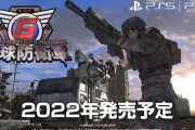 地球防衛軍6の世界、シリーズ最高の出来栄えな模様