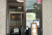 【開店30分前】燕三条系ラーメンの店にきたよ～
