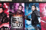 【悲報】中国「『真三國無双』の映画、日本の代わりにワイらがつくったるわｗ」→結果ｗｗｗｗ