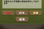 【パズドラ】宗教臭の凄いメールが受信したから誰か翻訳してくれ・・・【短レス】