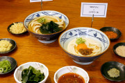 【朗報】丸亀製麺、わかめとラー油を無料に「讃岐うどんの文化を楽しんで欲しい」