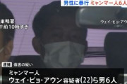 【東京】ミャンマー人男性に暴行、ミャンマー人６人逮捕！！