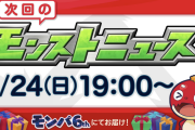 【画像】モンパ6th公式バナーに特大フラグ！？「これもしかして…」限定一挙5体獣神化匂わせｷﾀ━━━━(ﾟ∀ﾟ)━━━━!?!?