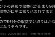 【朗報】syamuこと浜崎順平さん、YouTubeの収益0