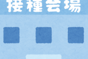 係の人「ワクチン会場はこちらでーす」 彡(^)(^)「お願いしまーす」