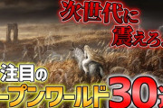 【思わん？】オープンワールドゲームは「広さ」を売りにするんじゃなくて「密度」を売りにすべきだよな