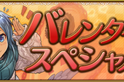 【パズドラ速報】バレンタインスペシャルイベントｷﾀ━━━━(ﾟ∀ﾟ)━━━━!!【公式】
