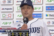 西武松本航(24) 10先発 6勝3敗 防御率2.63