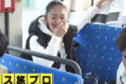 太川陽介、バス旅で安藤美姫への怒りをにじませ視聴者騒然 「スケートの人って・・」