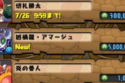 【パズドラ】モンポ500万ってお前らガチ勢からすると安いものなの？