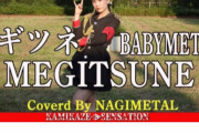 BABYMETAL「ベビメタツイート集：踊ってみた」
