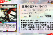 【朗報】結構強い！？新カード『霊翼の宝アルバトロス』ｷﾀ━━━(ﾟ∀ﾟ)━━━!!