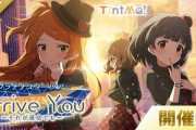 【ミリシタ】本日最終日「プラチナスターツアー」35th　Arrive You ～それが運命でも～ / TIntMe!