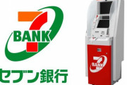 セブン銀行ATM、来年の春からキャッシュカードが不要に！気になる入出金の方法がこちら
