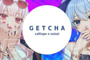 Vtuber カリオペとすいせいのGETCHA!　これかっこよすぎてもう本家超えてるだろｗｗｗｗｗ