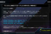【朗報】「にじさんじ遊戯王マスターデュエル祭2025」開催決定