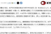 【水戸】自動車教習所の社長、横断歩道で3歳女児をはねて死亡させる
