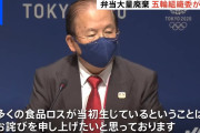 オリンピック関係者向けの弁当、○○万食も廃棄されてたことが判明…