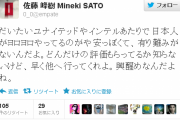 ◆悲報◆南野拓実、リバポ移籍と聞いてミネキはじめ海外厨の皆さんの精神状態が心配です！