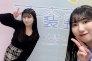【=LOVE＆≠ME】山本杏奈・蟹沢萌子、『イコノイジョイ衣装展』に行く?